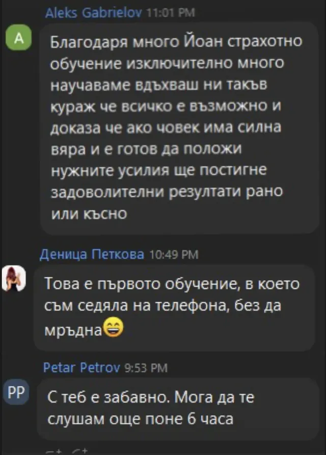 Отзив от участник в обучение на Йоан Йончев