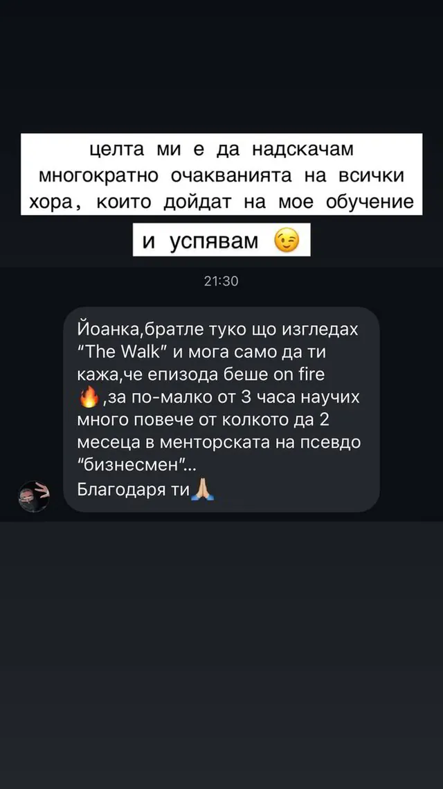 Отзив от участник в обучение на Йоан Йончев