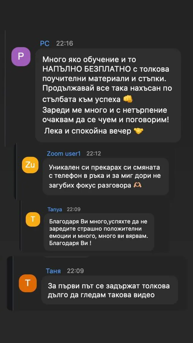 Отзив от участник в обучение на Йоан Йончев