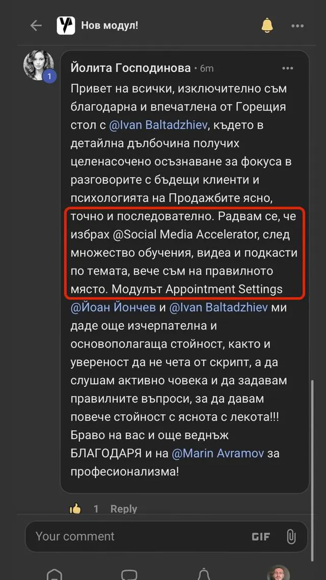 Отзив от участник в обучение на Йоан Йончев