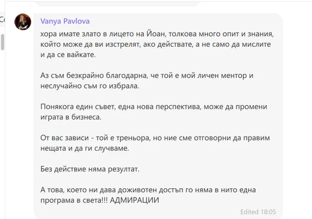 Отзив от участник в обучение на Йоан Йончев